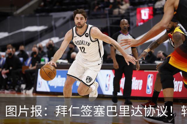图片报：拜仁签塞巴里达协议！转会费略低于5500万欧，5年合同